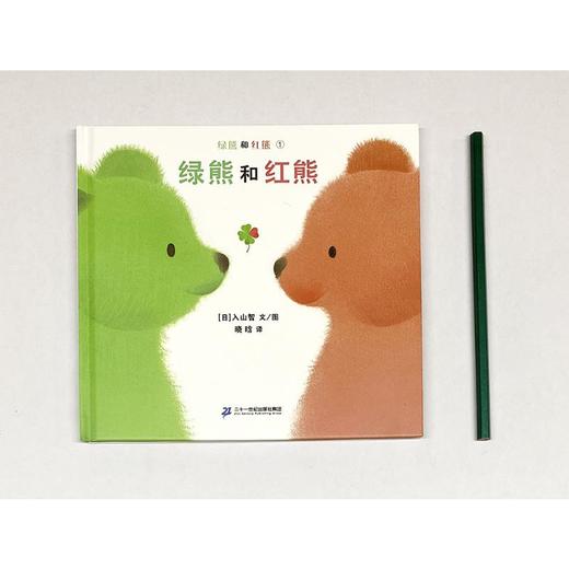 绿熊和红熊(共3册)(精) 商品图1