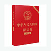 民法典大字版 商品缩略图0