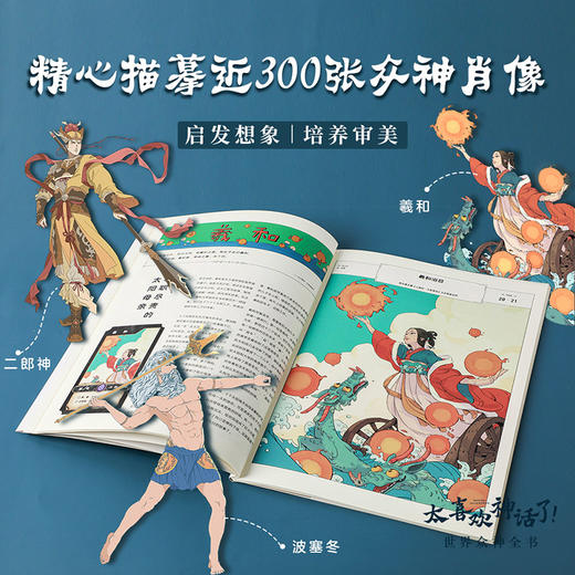 太喜欢神话了 （10本套装） 商品图3