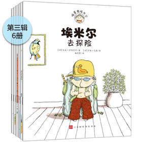 【6册】捣蛋鬼埃米尔第3辑 儿童绘本故事书 幼儿园 绘本2-3-6岁 小学生课外书阅读图书籍漫画