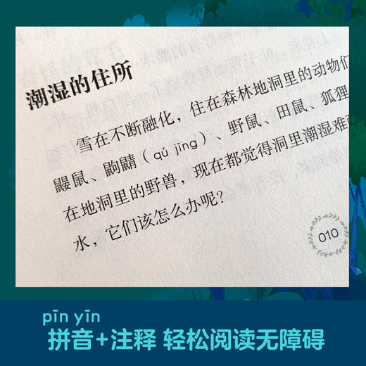 【2册】森林报上下全集 四年级必读课外书8-15岁 二三四五年级班主任推荐小学生课外必读课外书籍 比安基动物文学儿童读物 商品图3
