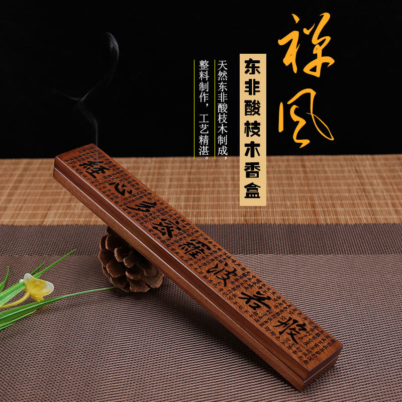 东非酸枝心经镂空线香盒（内径21.5cm）