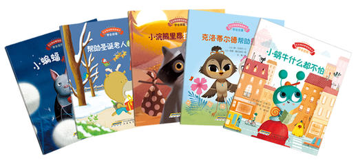 【全5册】宝宝情绪管理第5辑(坚定进取不气馁) 帮助圣诞老人的小驯鹿 儿童成长励志故事书情绪管理绘本 2-3-6岁幼儿园宝宝儿童图书 商品图1
