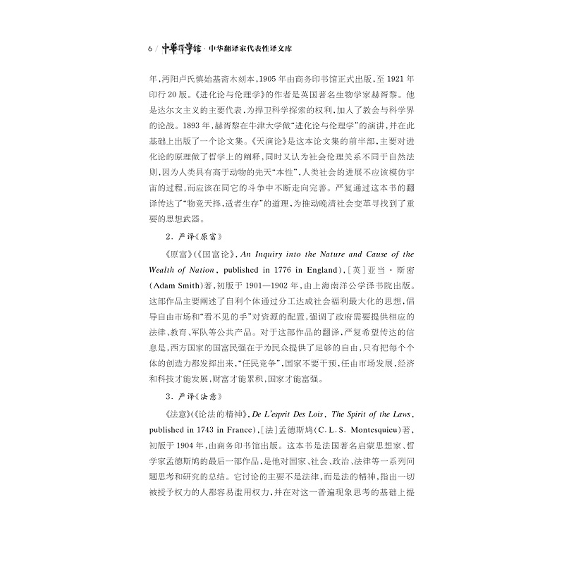 试读PDF-9787308205160(1-1)-中华翻译家代表性译文库_严复卷_014.jpg