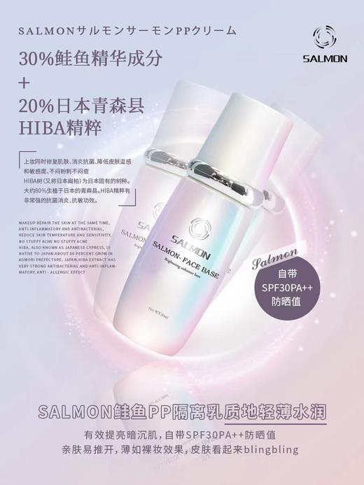 现货日本Salmon PP鲑鱼二奶霜隔离妆前乳鲑鱼气垫搭配奶油水光肌 商品图1