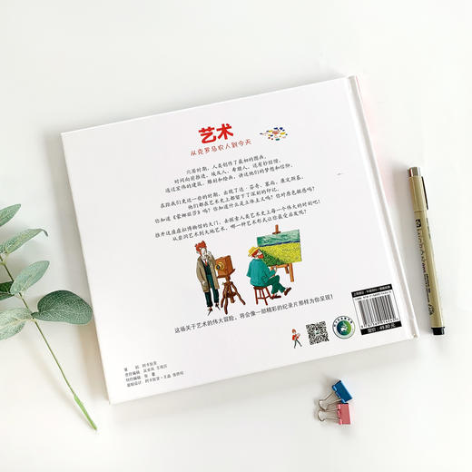 【精装硬壳】亲亲历史图书馆 艺术史 艺术的故事 儿童历史百科绘本 人类简史历史书籍漫画书 5-7-10岁 儿童绘本故事书 图书正版 商品图4