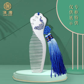【专柜特供】孔雀-优雅足银梳子