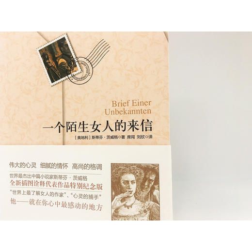 【插图版】一个陌生女人的来信 茨威格 中文版英文原正版翻译正版包邮 外国现当代文学世界名著小说书籍话剧 小学生课外阅读书籍 商品图4