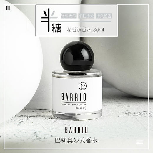 BARRIO/巴莉奥小羊皮半糖香水30ml 商品图0