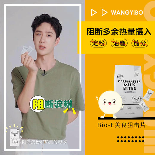 【明星代言】王一博Bioe白芸豆酵素片非果冻果蔬饮 商品图2