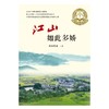江山如此多娇 商品缩略图0