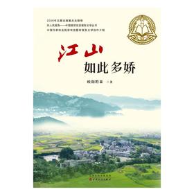 江山如此多娇