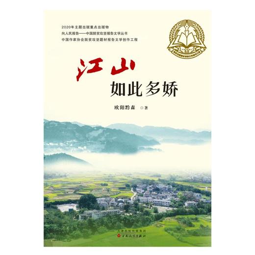 江山如此多娇 商品图0