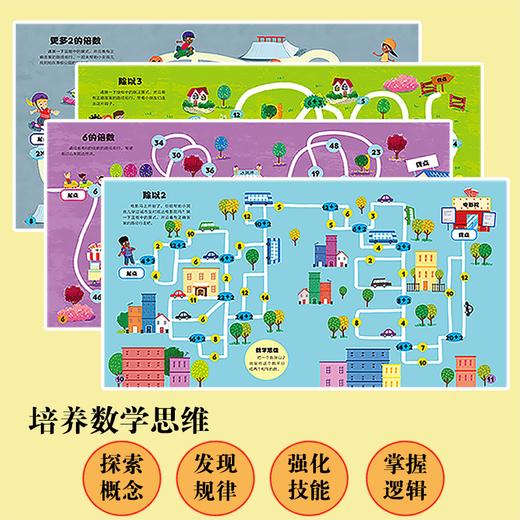 【全4册】英国幼儿数学思维训练书3-4-5-6-7-8岁宝宝思维训练绘本益智绘本 商品图4