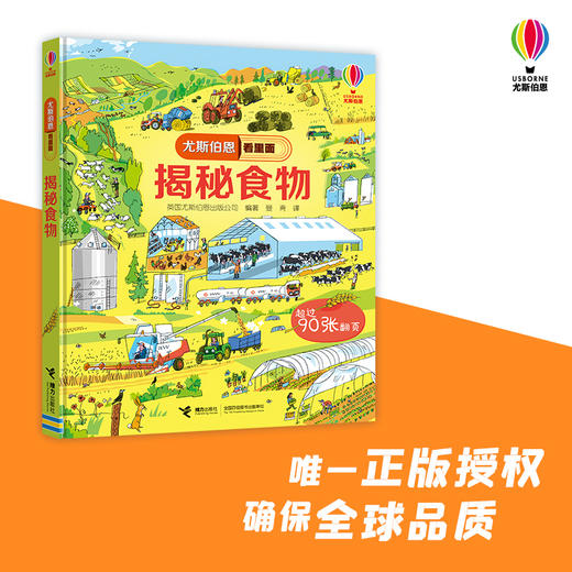 尤斯伯恩看里面 揭秘食物 商品图1