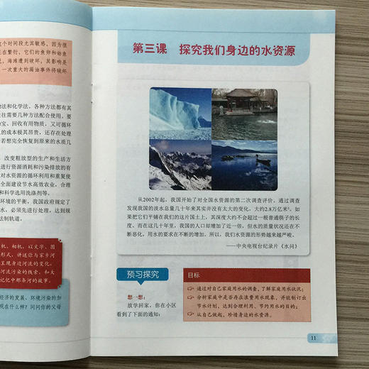 环境教育 第二版 八年级下 环保模范城市教材 环境科普读物 环境保护 中国环境出版社 9787511122865 商品图4