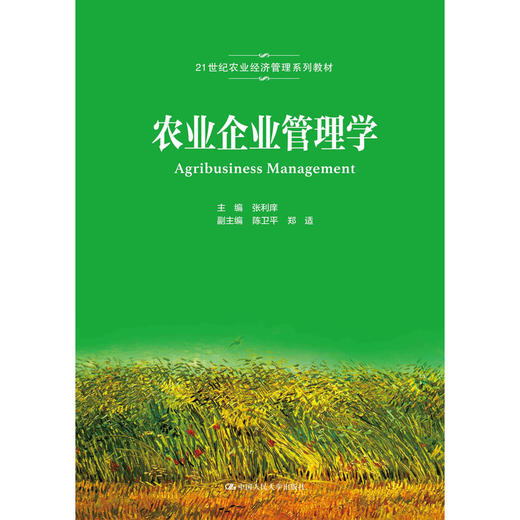 农业企业管理学 商品图0