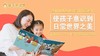 亲子共读营第019期 ——和孩子感受自然的美好 商品缩略图0