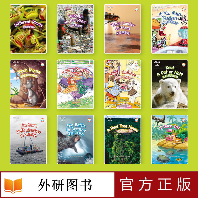 多维阅读第8级(可团购)