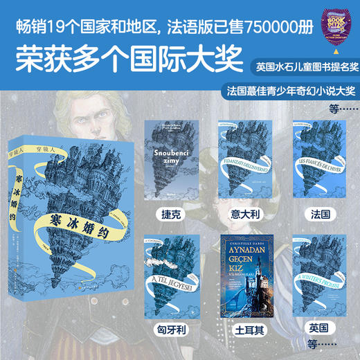 穿镜人：寒冰婚约 奇幻魔法小说三四五六年级初中小学生课外书籍必读经典儿童图书 哈利波特 10-11-12-13-14岁畅销国际大奖小说 商品图1