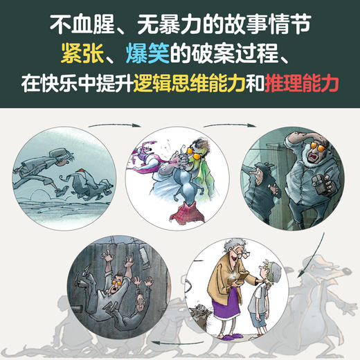 【2册】臭鼬大zhentan第2辑 zhentan悬疑推理小说故事一二三年级小学生阅读课外书必读福尔摩斯探案集 儿童图书名著阅读 7-8-9-10岁书籍 商品图3