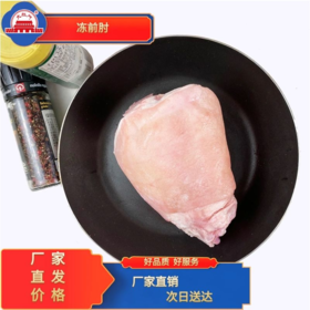 五厂 大红门 鲜前肘10kg