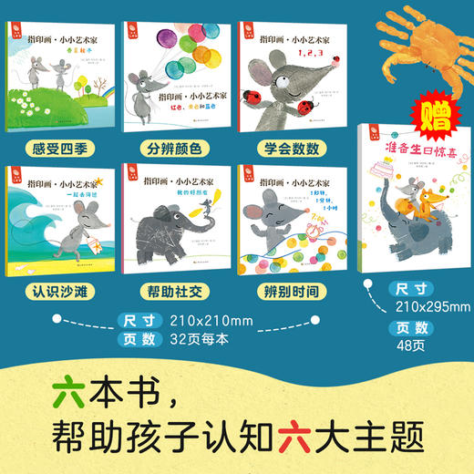 【全6册】指印画·小小艺术家 3-4-5-6周岁幼儿画画涂鸦折纸简笔画手指画游戏教程书工全书儿童动手diy手工制作立体书3d书大全 商品图1