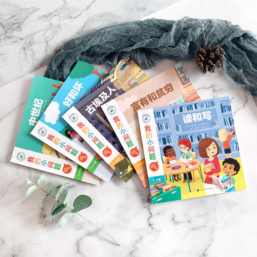 【全5册】我的小问题 第3辑 好和坏 读和写 富有和贫穷 中世纪 古埃及 趣味科学书 3-6-8岁 儿童科普绘本故事书籍  小学生百问百答 商品图1