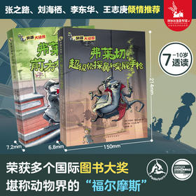 【2册】臭鼬大zhentan第2辑 zhentan悬疑推理小说故事一二三年级小学生阅读课外书必读福尔摩斯探案集 儿童图书名著阅读 7-8-9-10岁书籍