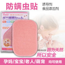 【进口产品】渔生堂日本正品除螨垫家用轻松除螨贴