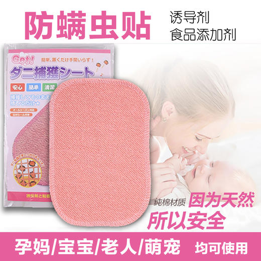【进口产品】渔生堂日本正品除螨垫家用轻松除螨贴 商品图0