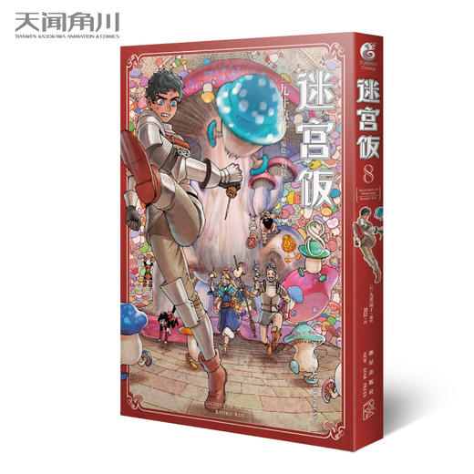 迷宫饭.7-8漫画（赠首刷限定逗笑表情包贴纸）B站独播动画2024年1月4日同步开播 商品图3