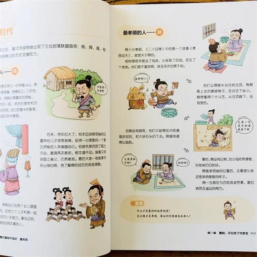 这才是孩子爱看的漫画中国史（全8册） 商品图3
