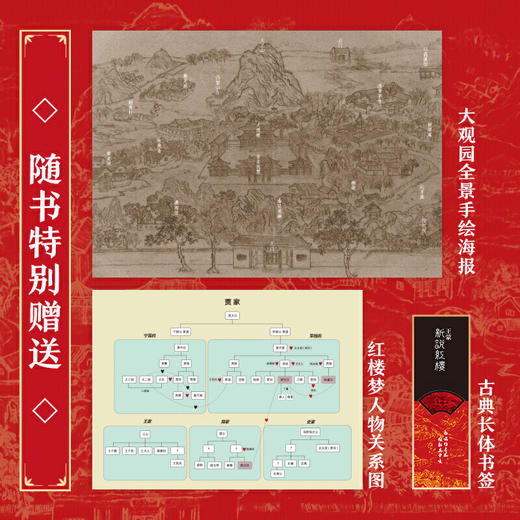 王蒙新说红楼 商品图1