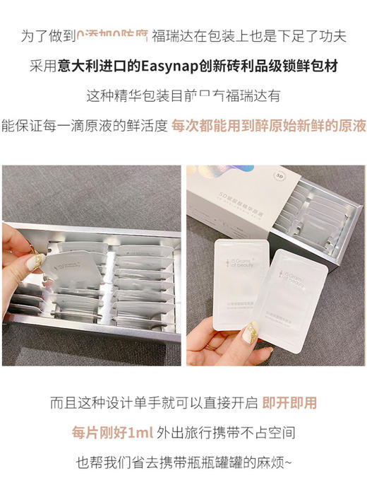 福瑞达 5D玻尿酸精华液 1Ml*21片 商品图3