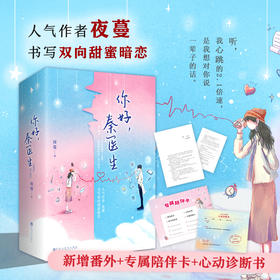 夜蔓 著 青春文学爱情情感小说书籍
