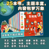 【全25册礼盒装】我的小问题 我们的身体 好和坏 机器人发明儿童百科全书 趣味科学书 3-6-8儿童科普绘本故事书籍 十万个为什么 商品缩略图3