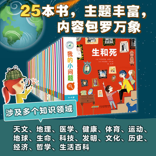 【全25册礼盒装】我的小问题 我们的身体 好和坏 机器人发明儿童百科全书 趣味科学书 3-6-8儿童科普绘本故事书籍 十万个为什么 商品图3
