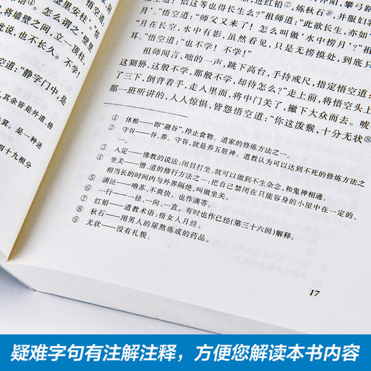 【直营直发】官方正版西游记上下吴承恩著未删减版原著中国古典文学读本四大名著人民文学出版社 商品图2