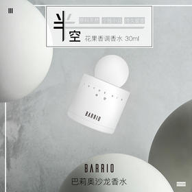 BARRIO/巴莉奥小羊皮半空香水30ml（花果香调）