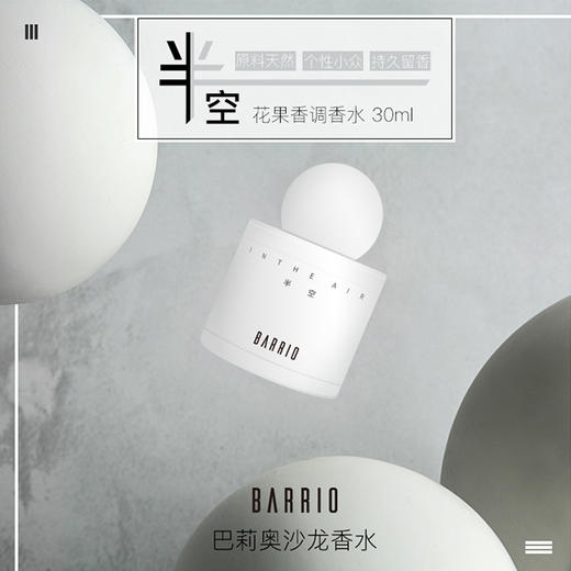 BARRIO/巴莉奥小羊皮半空香水30ml（花果香调） 商品图0