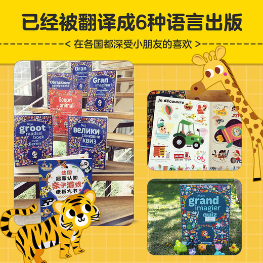 小达人点读笔配套图书  法国启蒙认知亲子游戏纸板大书：拉鲁斯猜谜大画册（全2 册）（支持手机扫码获取音频）3-6岁双语认知绘本 商品图3