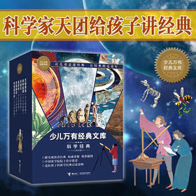 少儿万有经典文库系列
