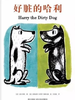 好脏的哈利 商品缩略图0
