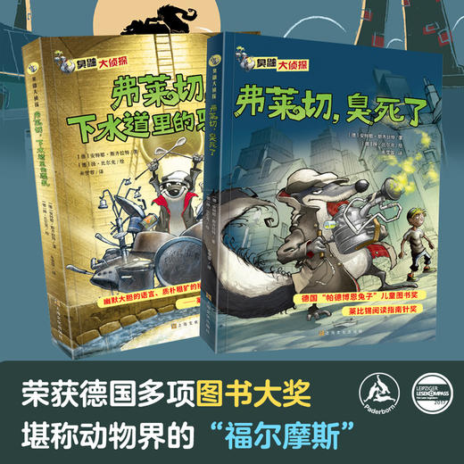 【2册】臭鼬大zhentan第1辑zhentan悬疑推理小说故事一二三年级小学生阅读课外书必读福尔摩斯探案集 儿童图书名著阅读 7-8-9-10岁书籍 商品图0