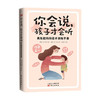 你会说孩子才会听 高效能妈妈话术训练手册 互相尊重正面管教家庭教育 商品缩略图0