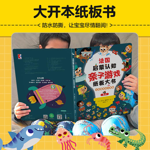 小达人点读笔配套图书  法国启蒙认知亲子游戏纸板大书：拉鲁斯猜谜大画册（全2 册）（支持手机扫码获取音频）3-6岁双语认知绘本 商品图2