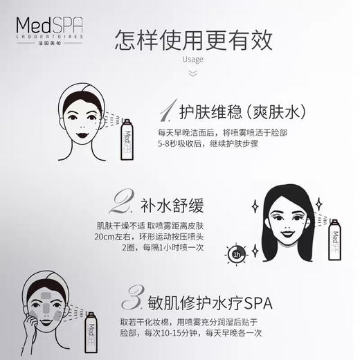 法国 MedSPA美帕 敏感肌舒缓修护保湿喷雾 75ml/150ml/300ml 商品图5