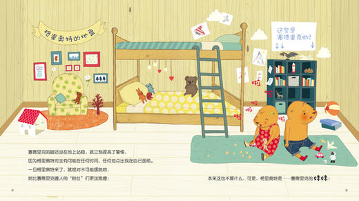 【5册】宝宝情绪管理 第4辑（真诚宽容不急躁）想当独生子的塞德里克 儿童成长励志故事书情绪管理绘本 2-3-6岁 幼儿园宝宝图书 商品图3