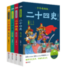 二十四史少年精编版（套装全4册） 商品缩略图1